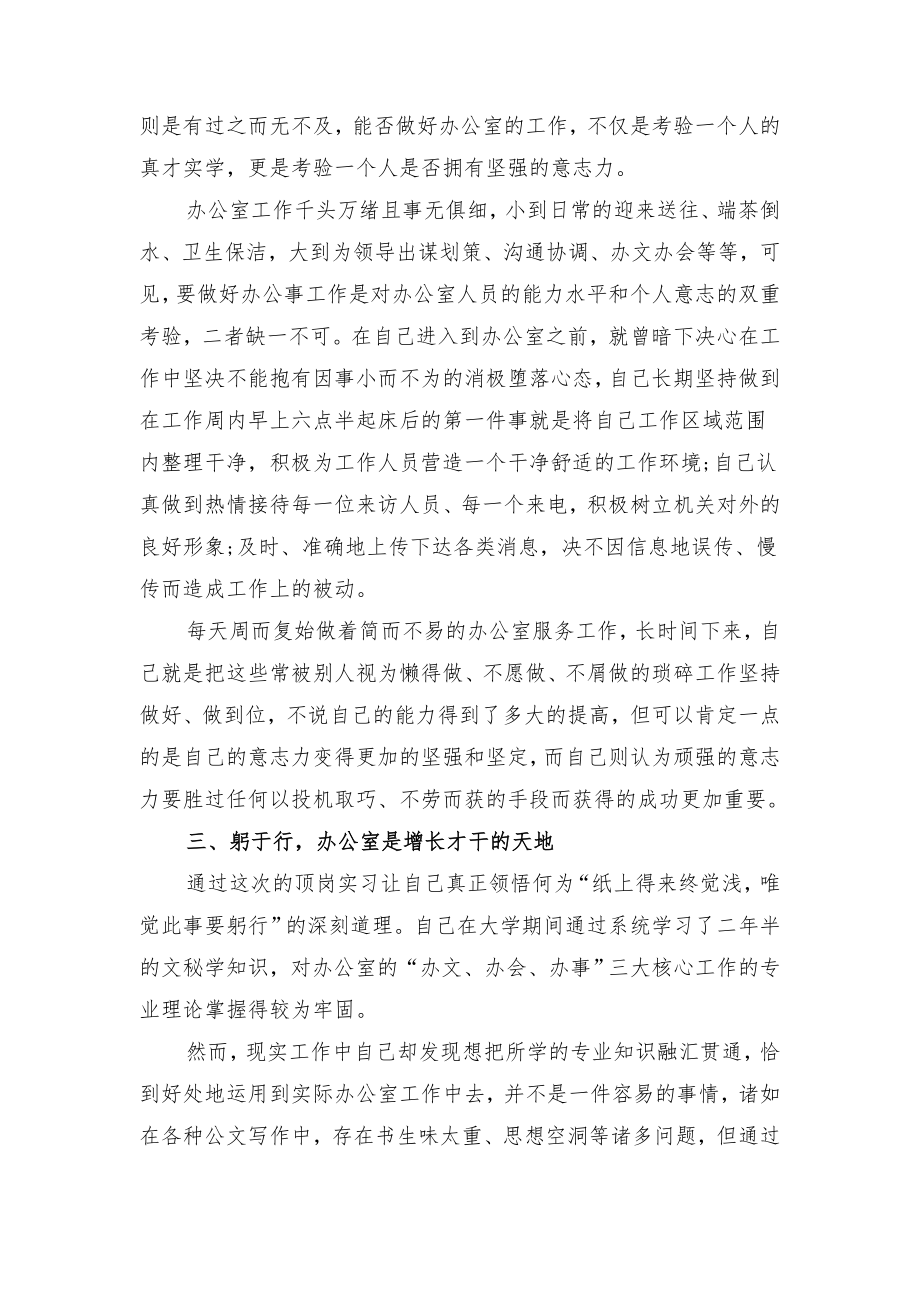 办公室顶岗实习工作总结与办公室顶岗实习总结.doc