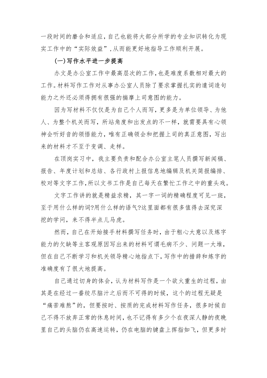 办公室顶岗实习工作总结与办公室顶岗实习总结.doc