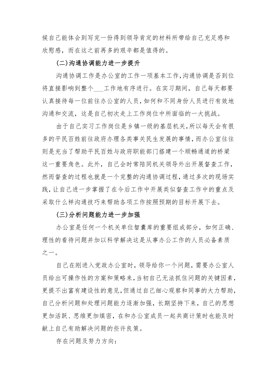 办公室顶岗实习工作总结与办公室顶岗实习总结.doc