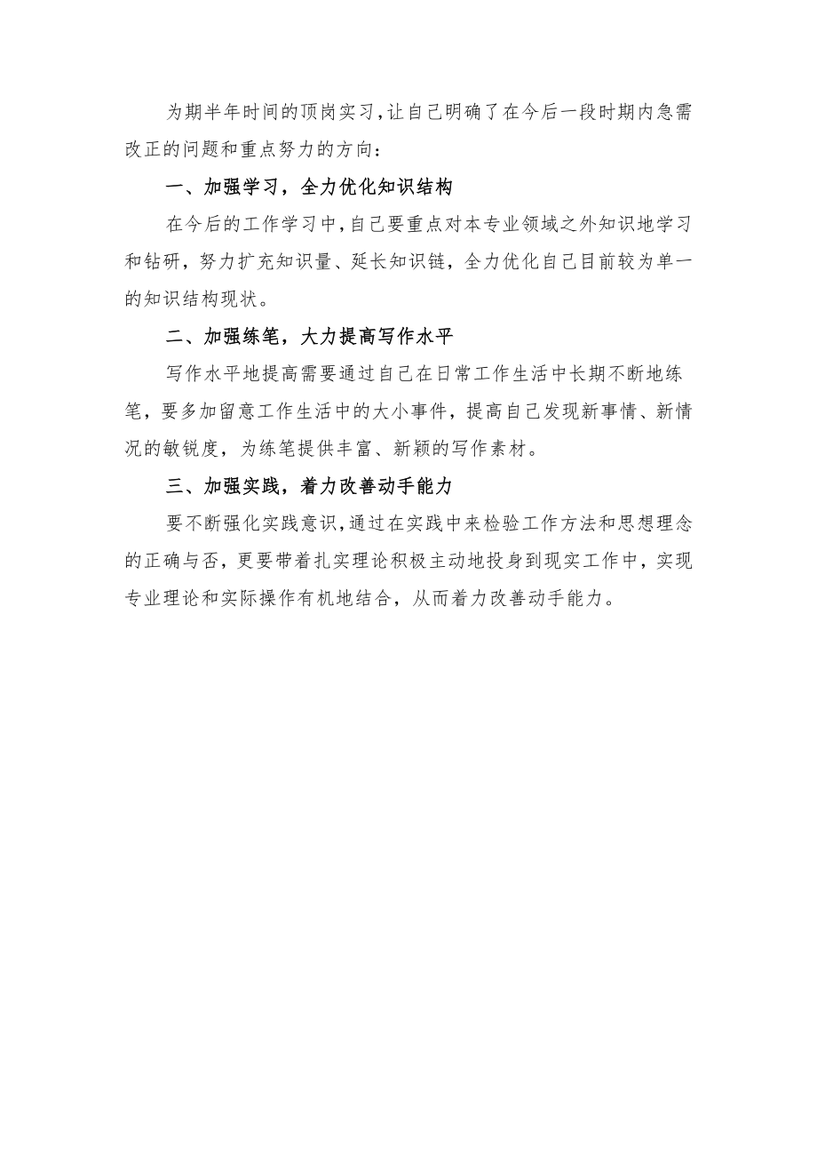 办公室顶岗实习工作总结与办公室顶岗实习总结.doc