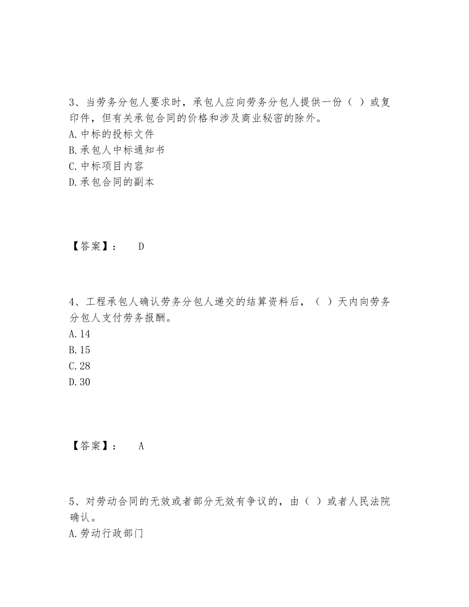 劳务员之劳务员专业管理实务题库题库带答案解析.doc