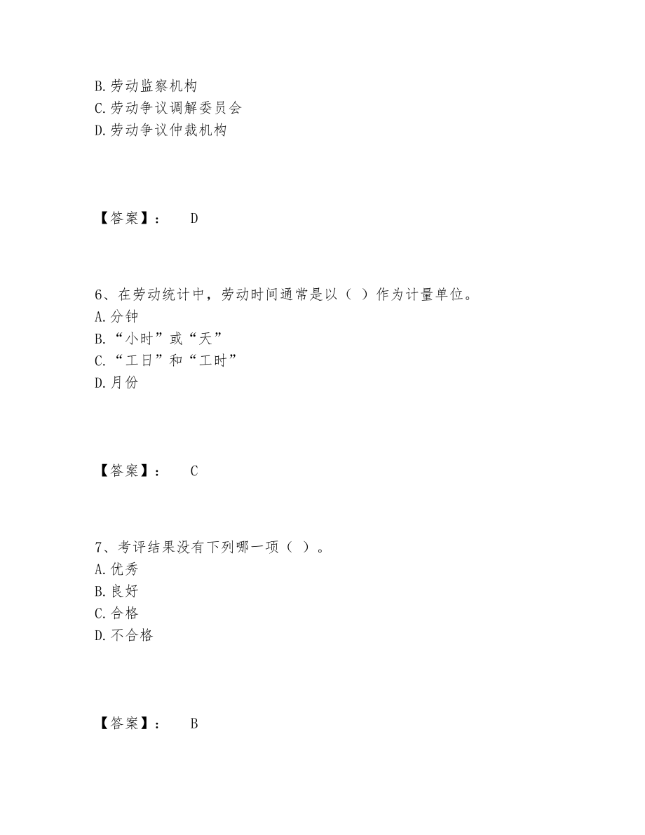 劳务员之劳务员专业管理实务题库题库带答案解析.doc