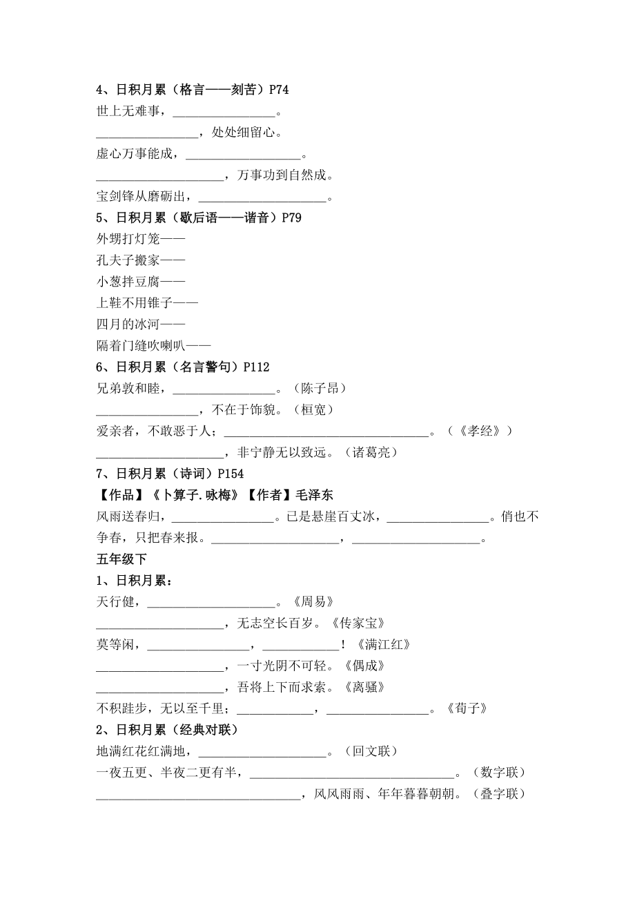 人教版小学语文一到六年级日积月累填空.doc