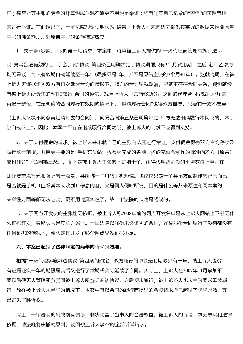 代理的委托合同纠纷案上诉状.doc