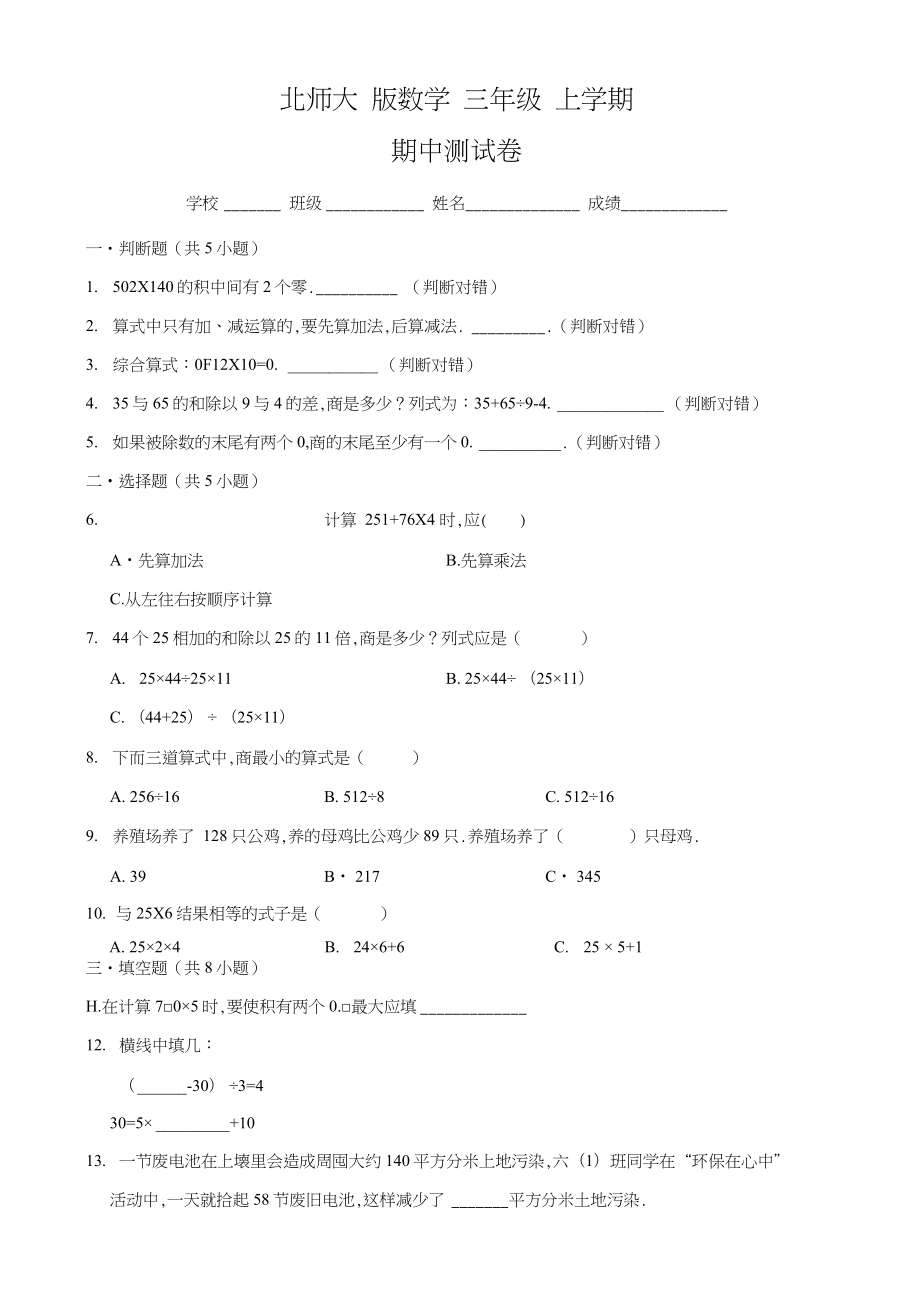 北师大版三年级上册数学《期中测试卷》及答案.doc