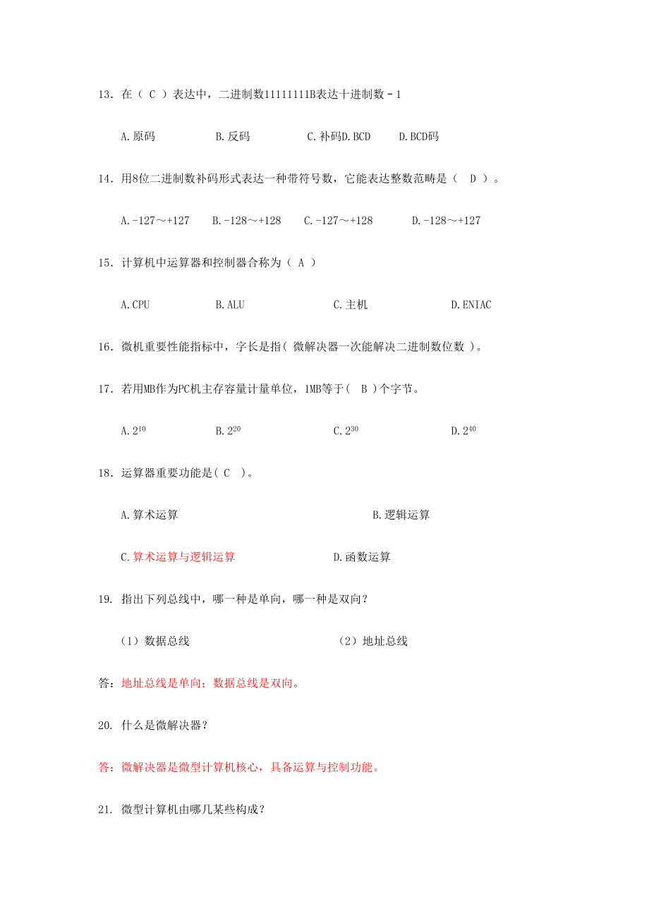 单片机原理与接口核心技术课后答案陈蕾.doc