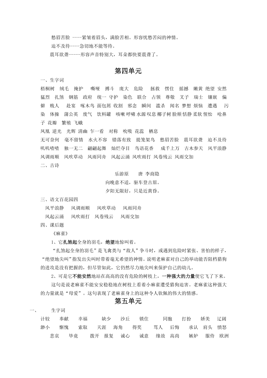 四年级上语文复习教案.doc