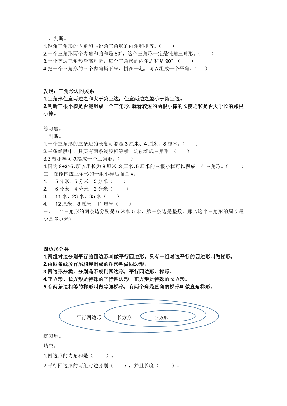 北师大版小学四年级下册数学各单元知识点复习(1).doc