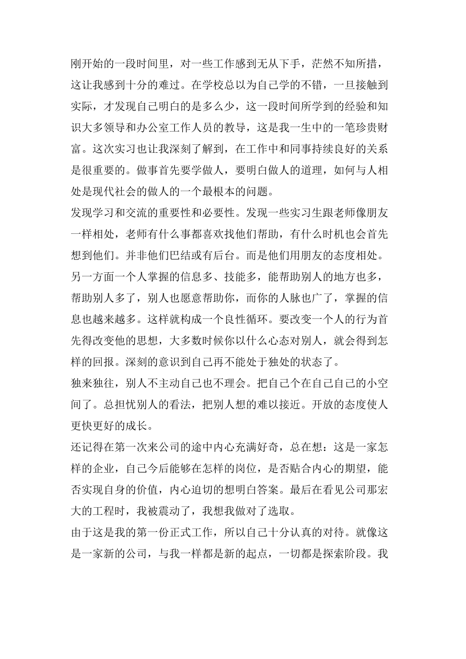 [顶岗实习工作总结800字多篇].doc