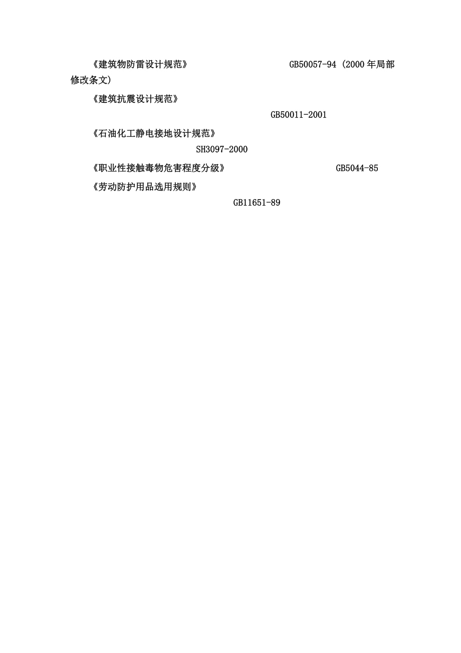 危险化学品建设项目安全设施设计专篇技巧.doc