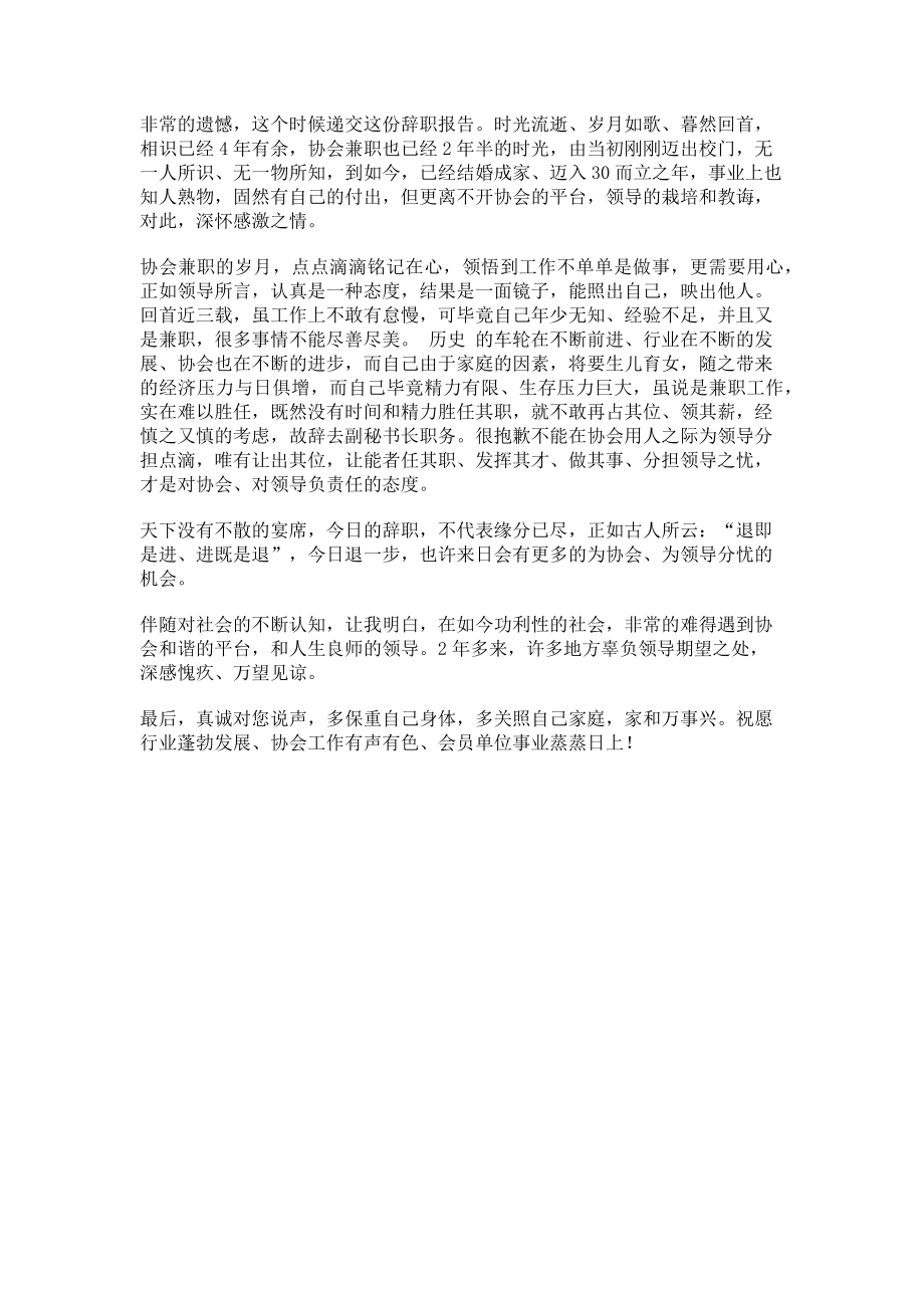 协会秘书长辞职报告(3页).doc