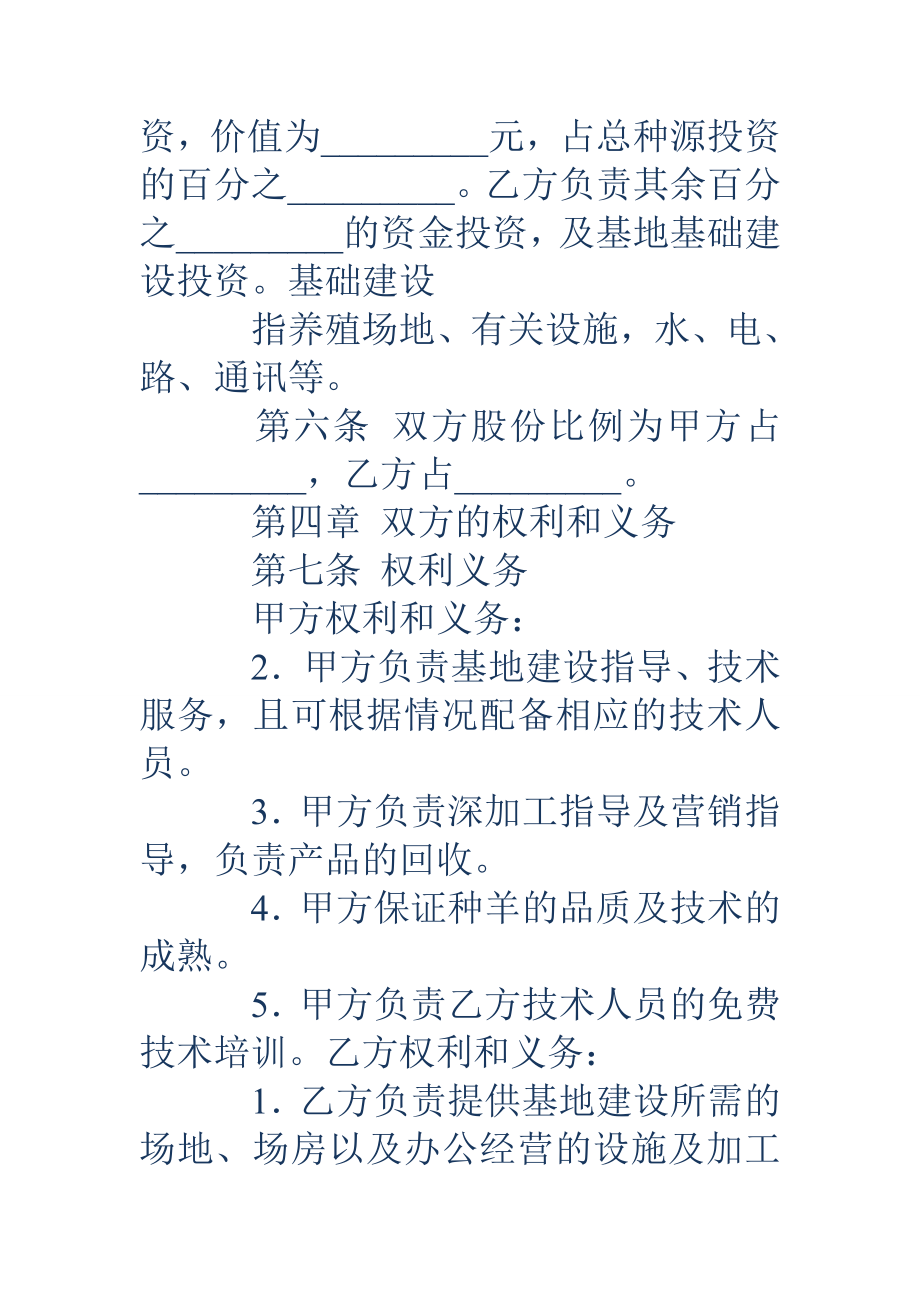 养殖基地合作协议书(精选多篇).doc