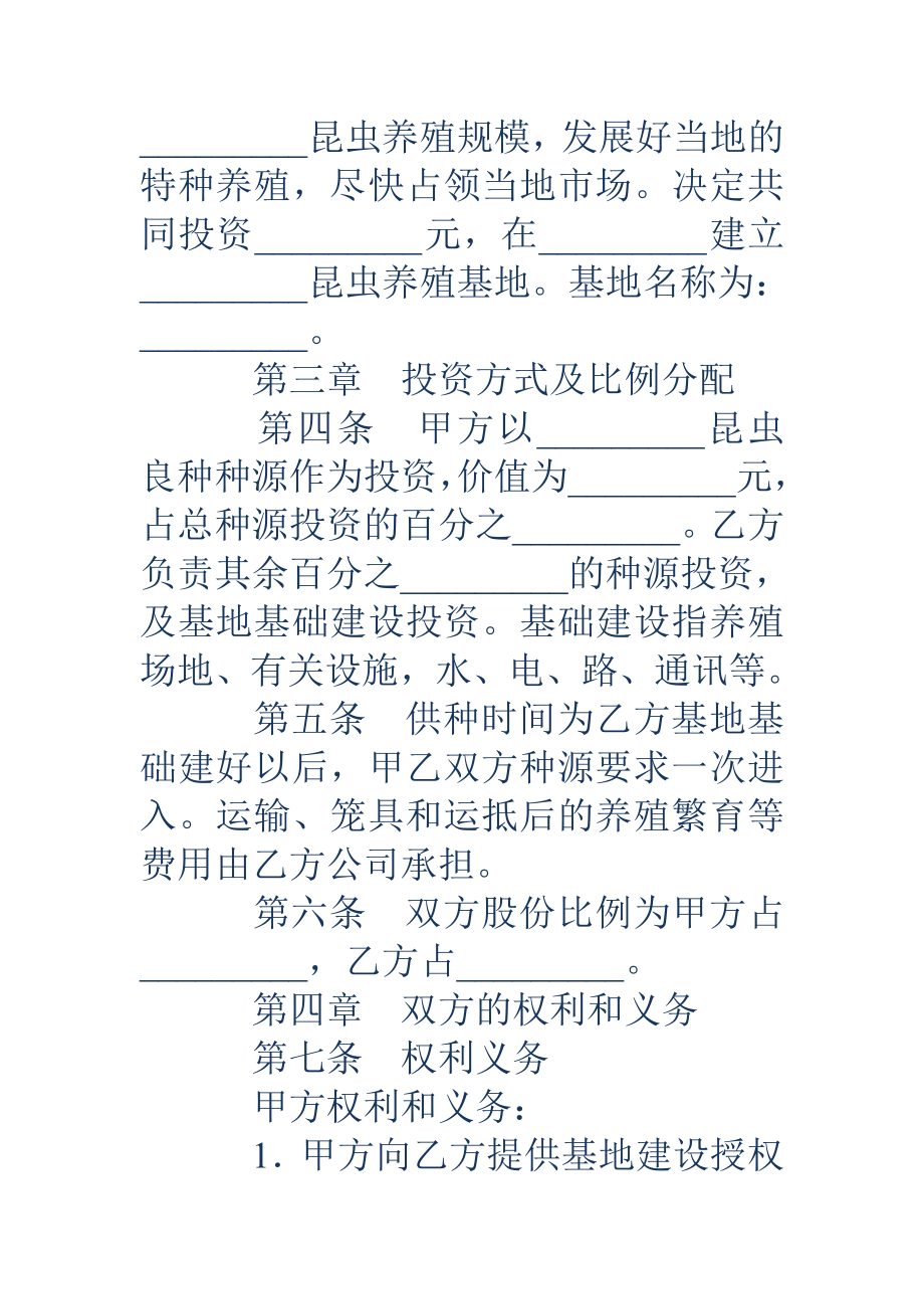 养殖基地合作协议书(精选多篇).doc