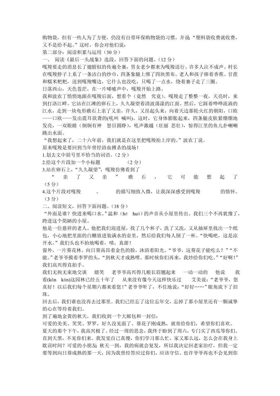 人教版小学六年级语文上册期中试卷.doc