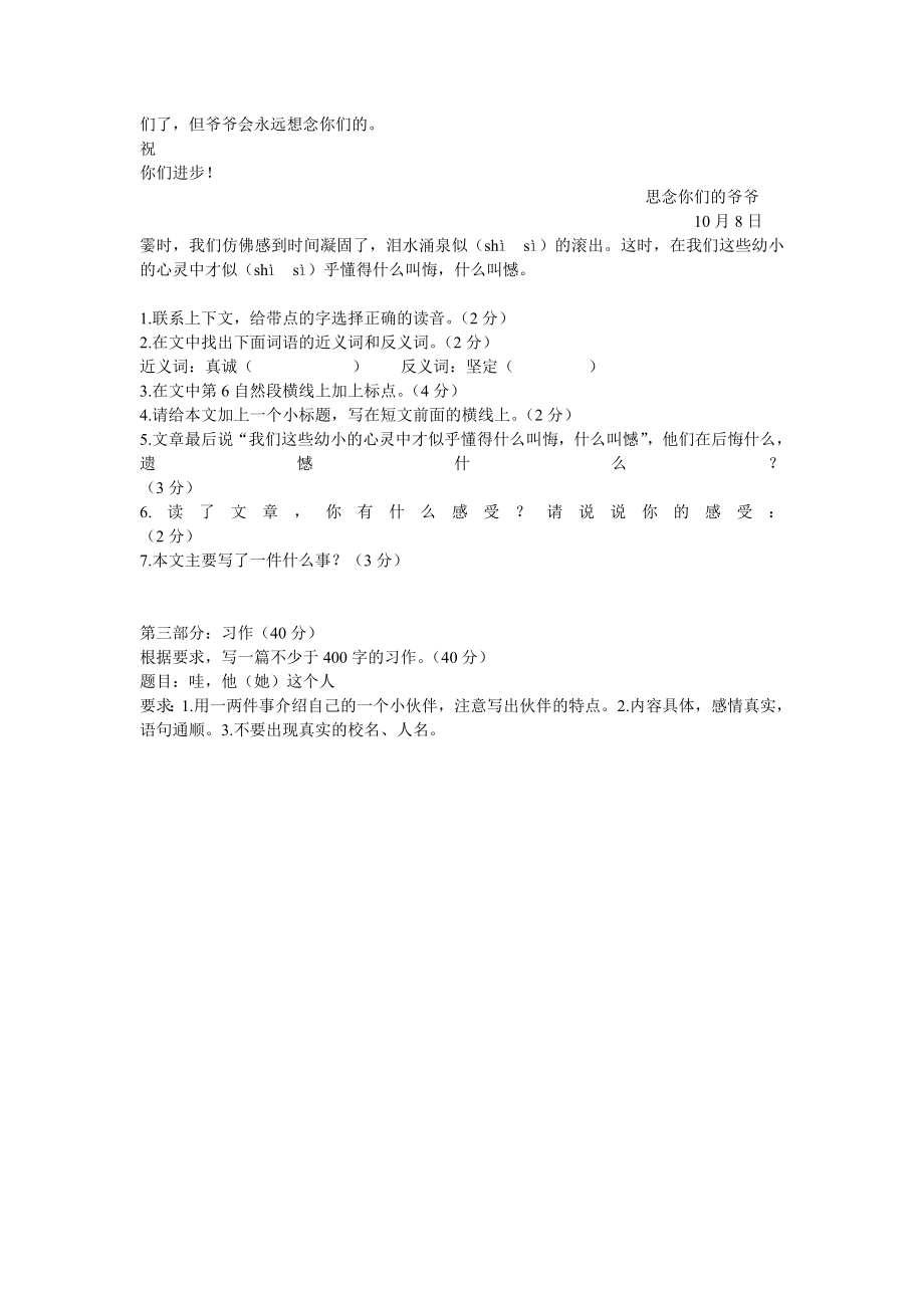 人教版小学六年级语文上册期中试卷.doc