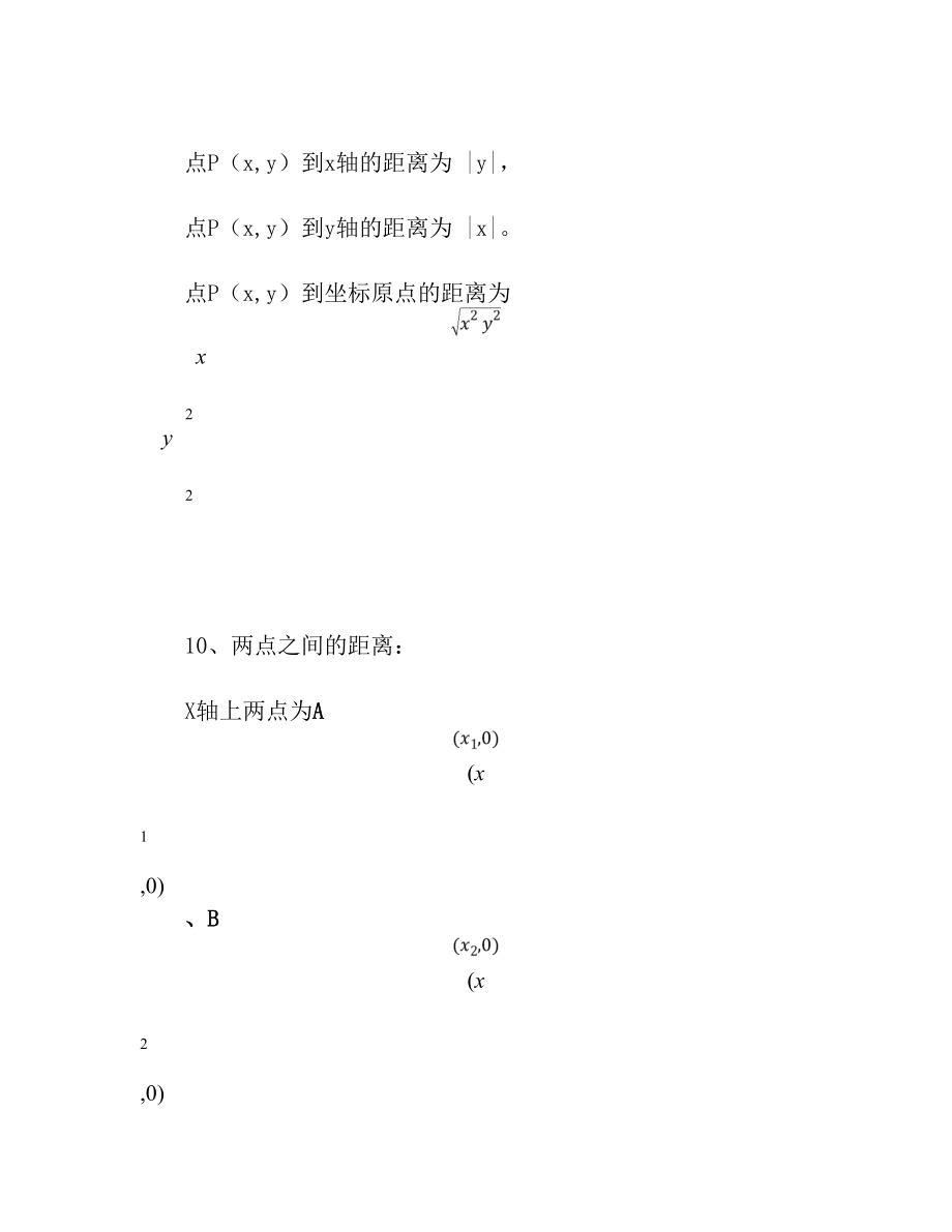 初二数学函数知识点总结(最新最全).doc