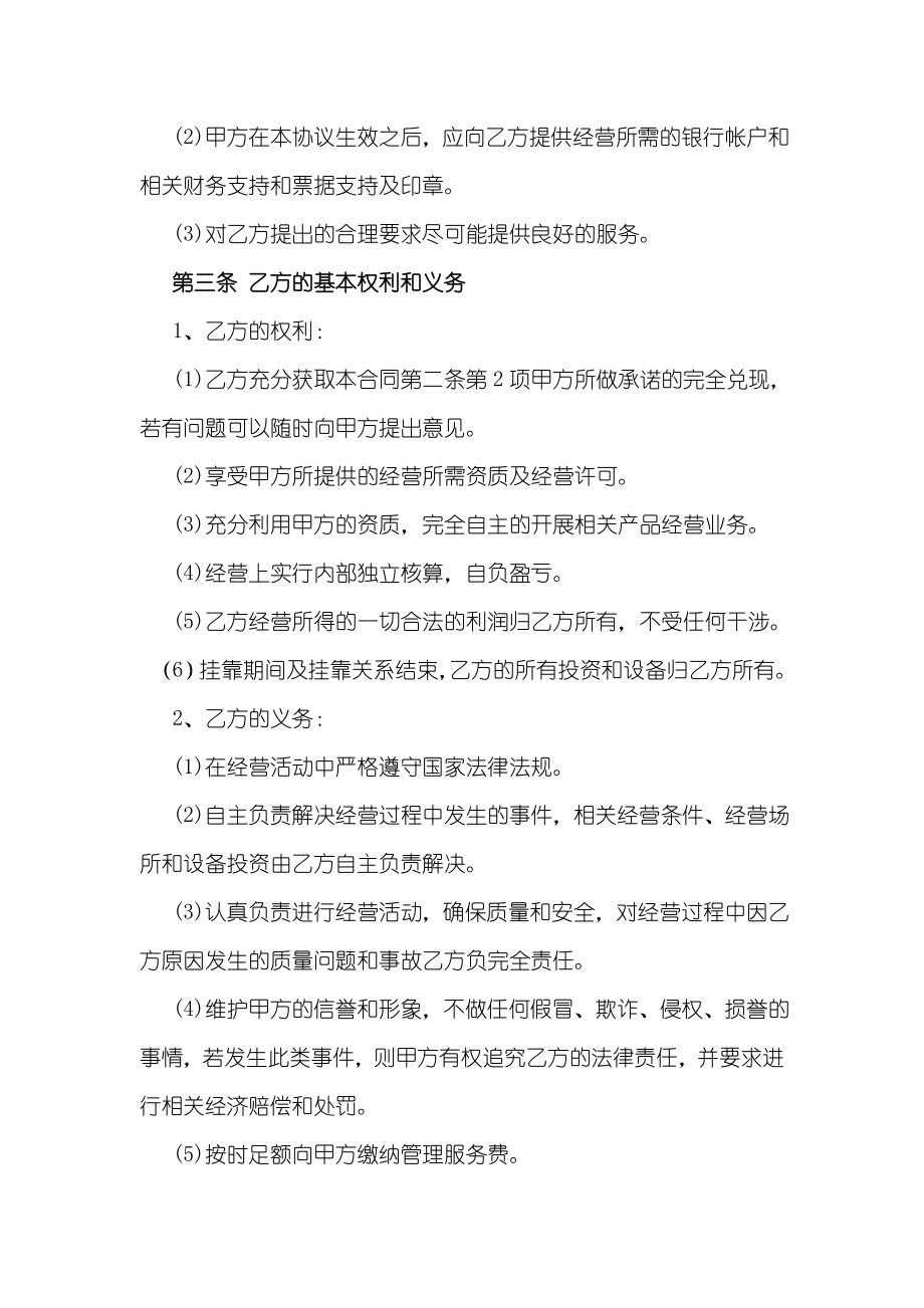 公司挂靠合同书.doc