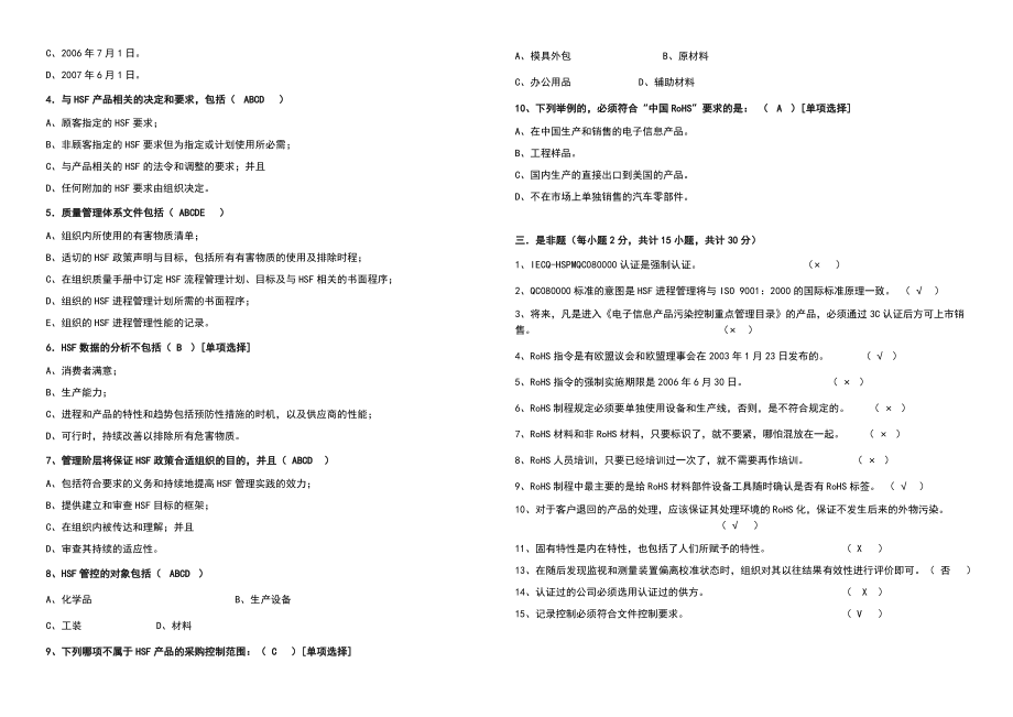 2022QC080000内审员培训题库及答案.doc