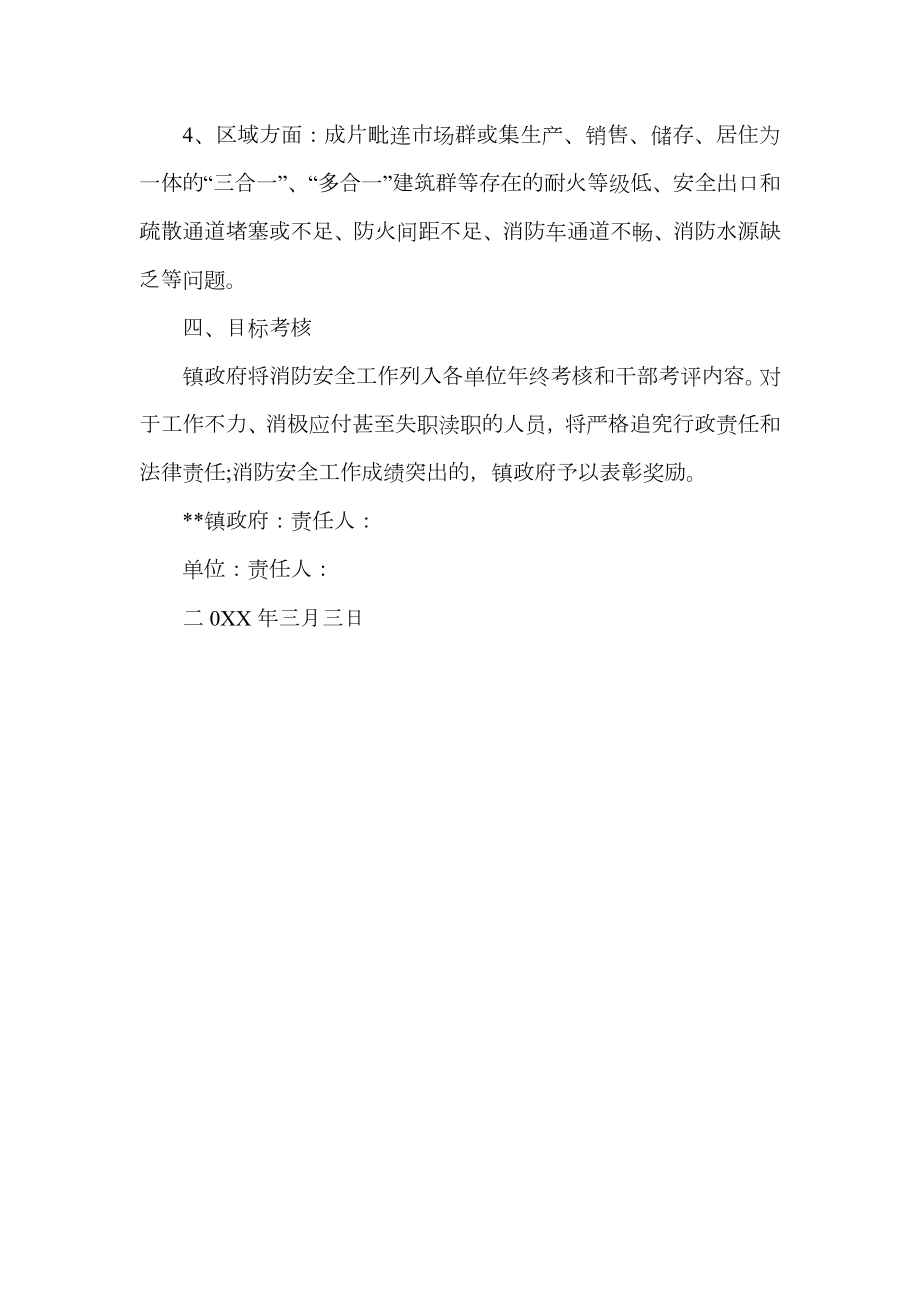 关于消防安全责任书范文.doc