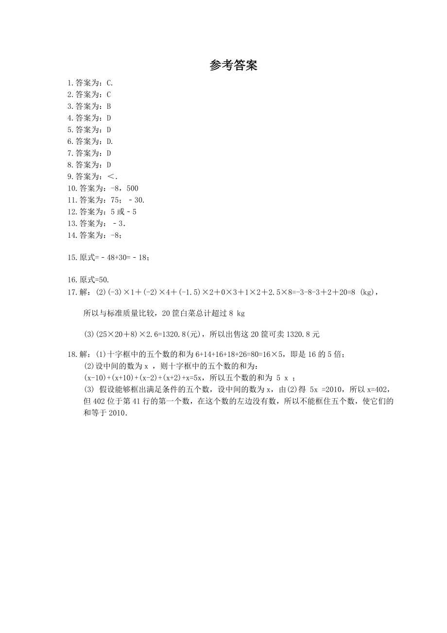 冀教版数学七年级上册1.8《有理数的乘法》课时练习（含答案）.doc