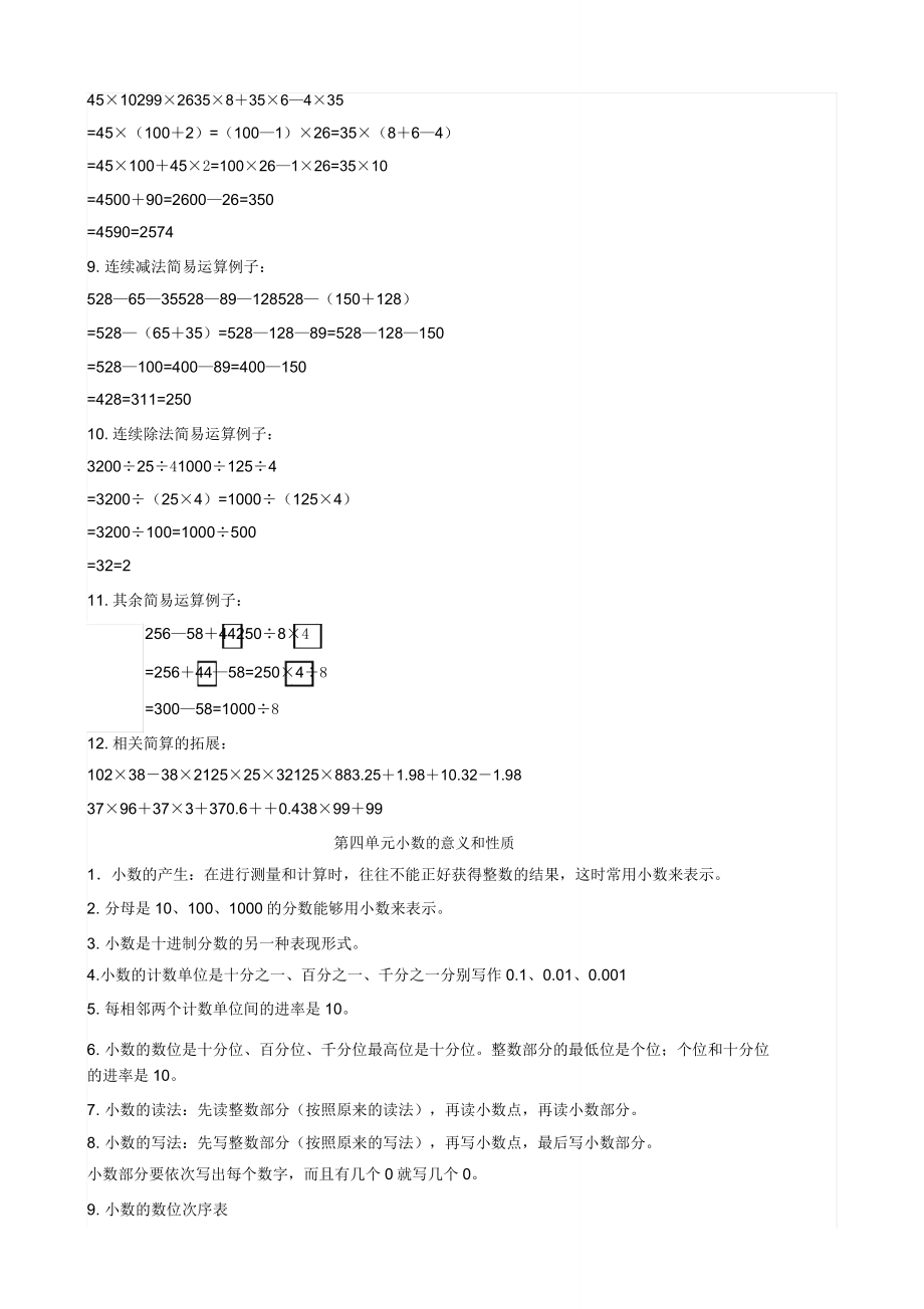 人教版四年级数学下册知识点总结.doc