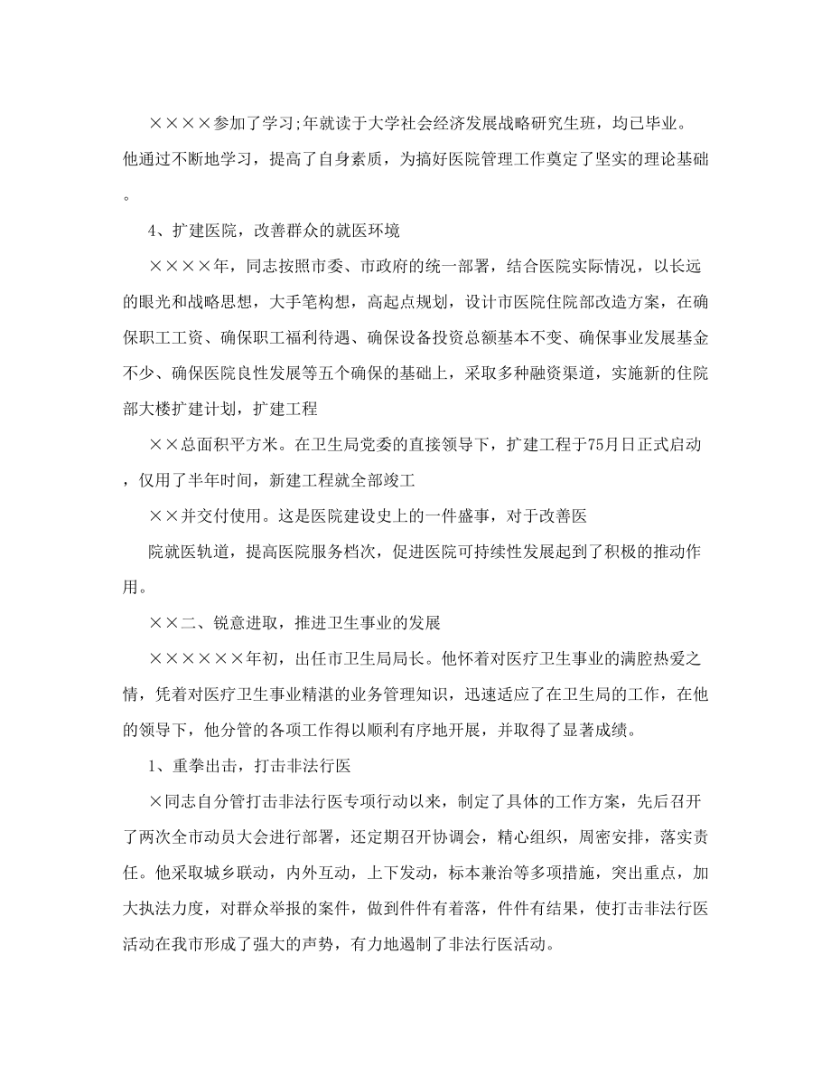 先进医务工作者先进事迹材料.doc