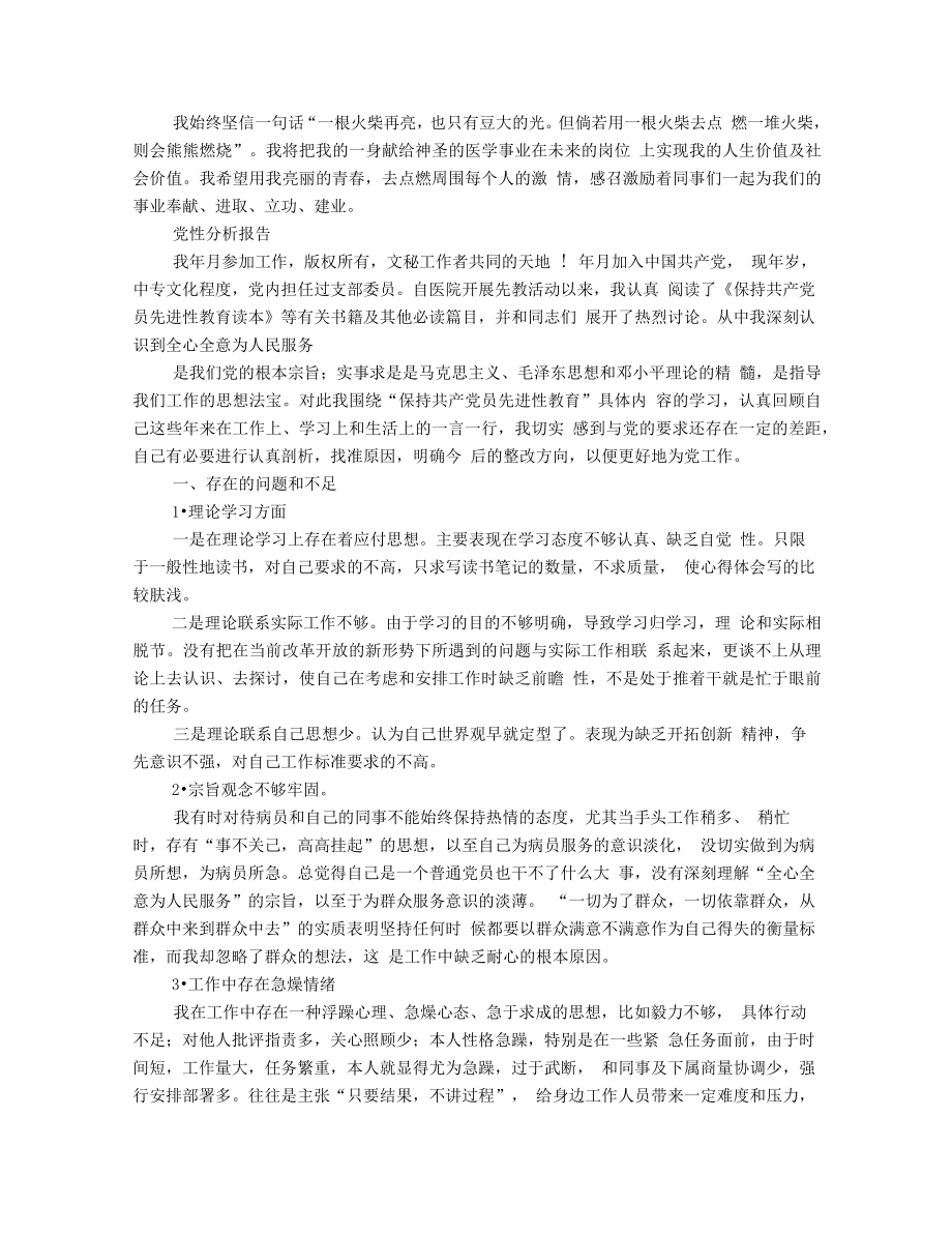 医务人员个人考察材料.doc