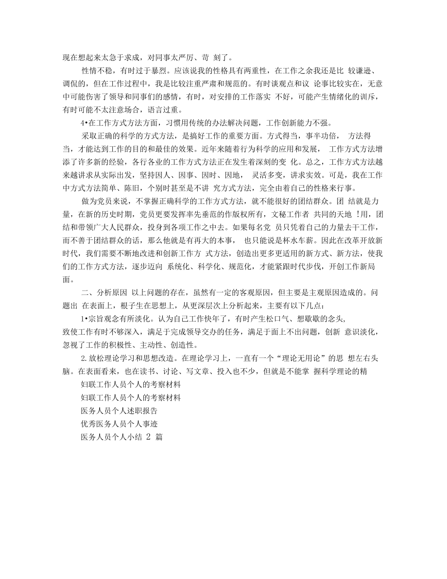 医务人员个人考察材料.doc