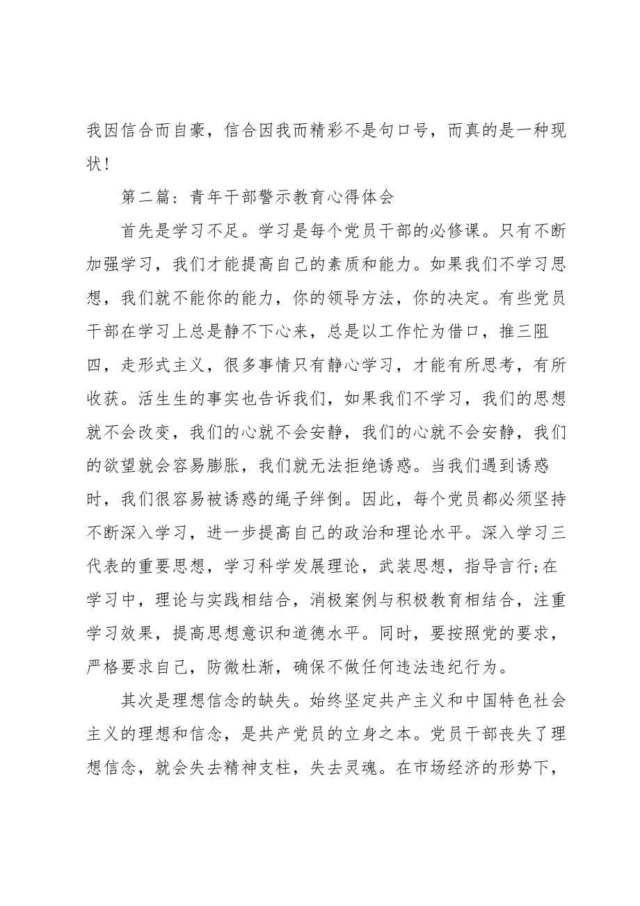 2022年轻干部警示教育心得体会6篇大全.doc