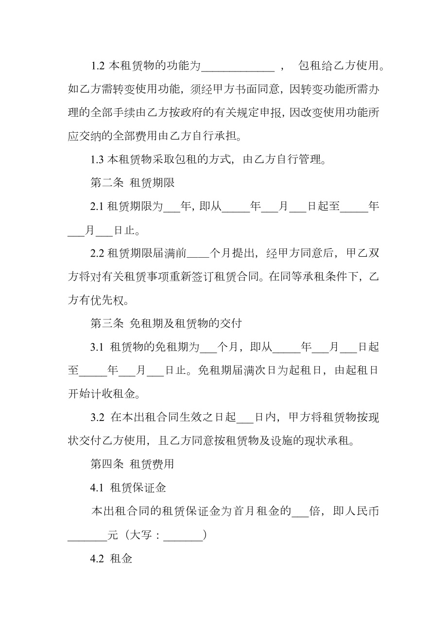 厂房出租协议格式.doc