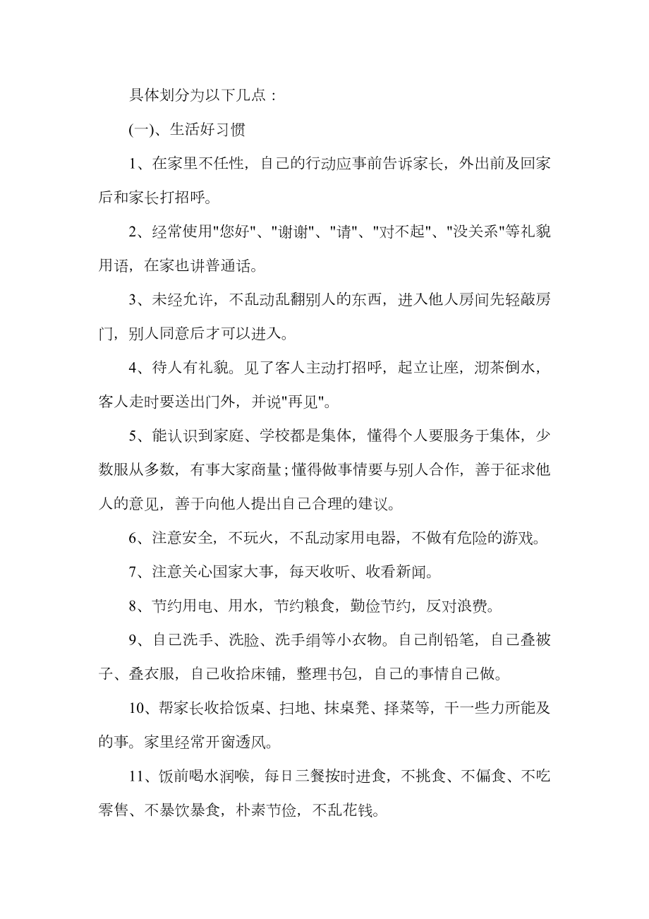 习惯养成教育实施方案3篇.doc