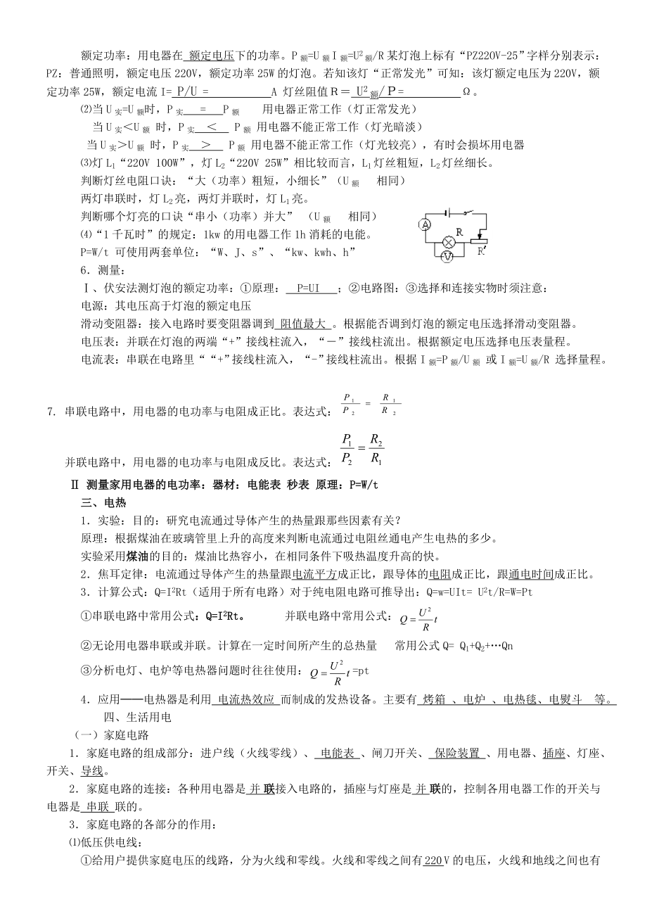 初二物理下册知识点汇编.doc