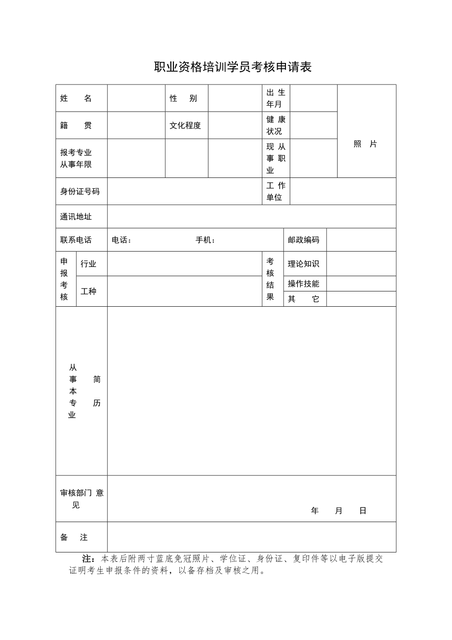 人社部职业资格证书.doc