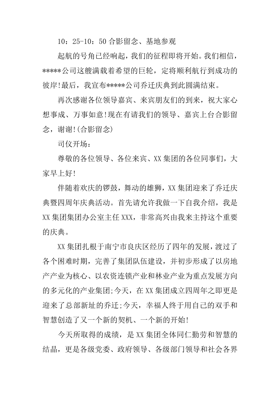 关于公司乔迁之喜主持词.doc