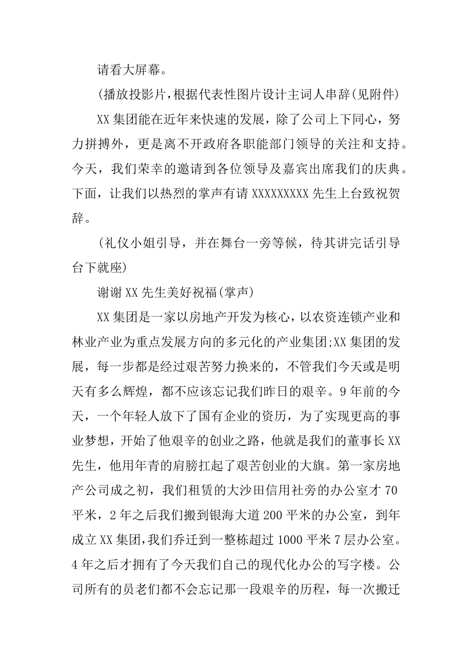 关于公司乔迁之喜主持词.doc