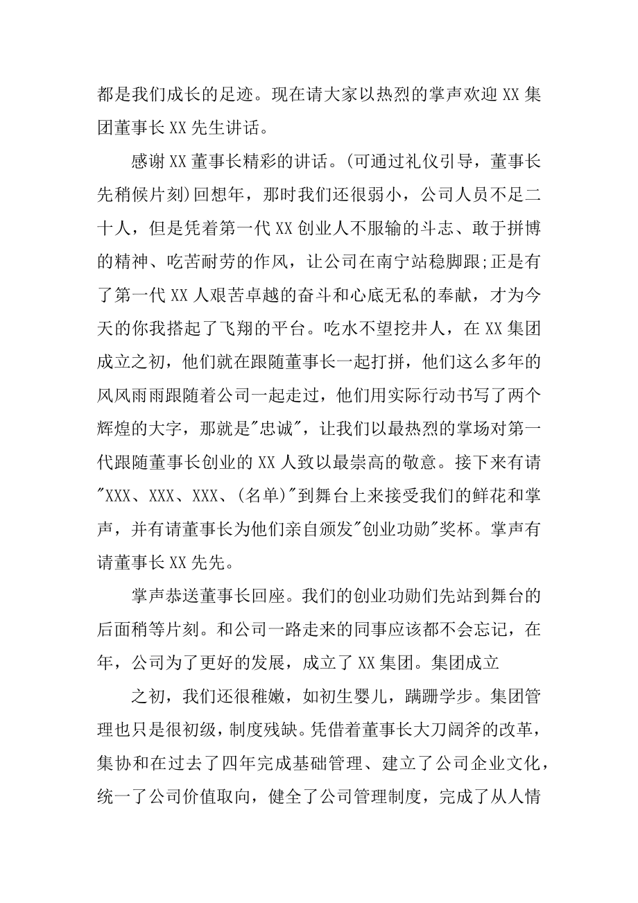 关于公司乔迁之喜主持词.doc