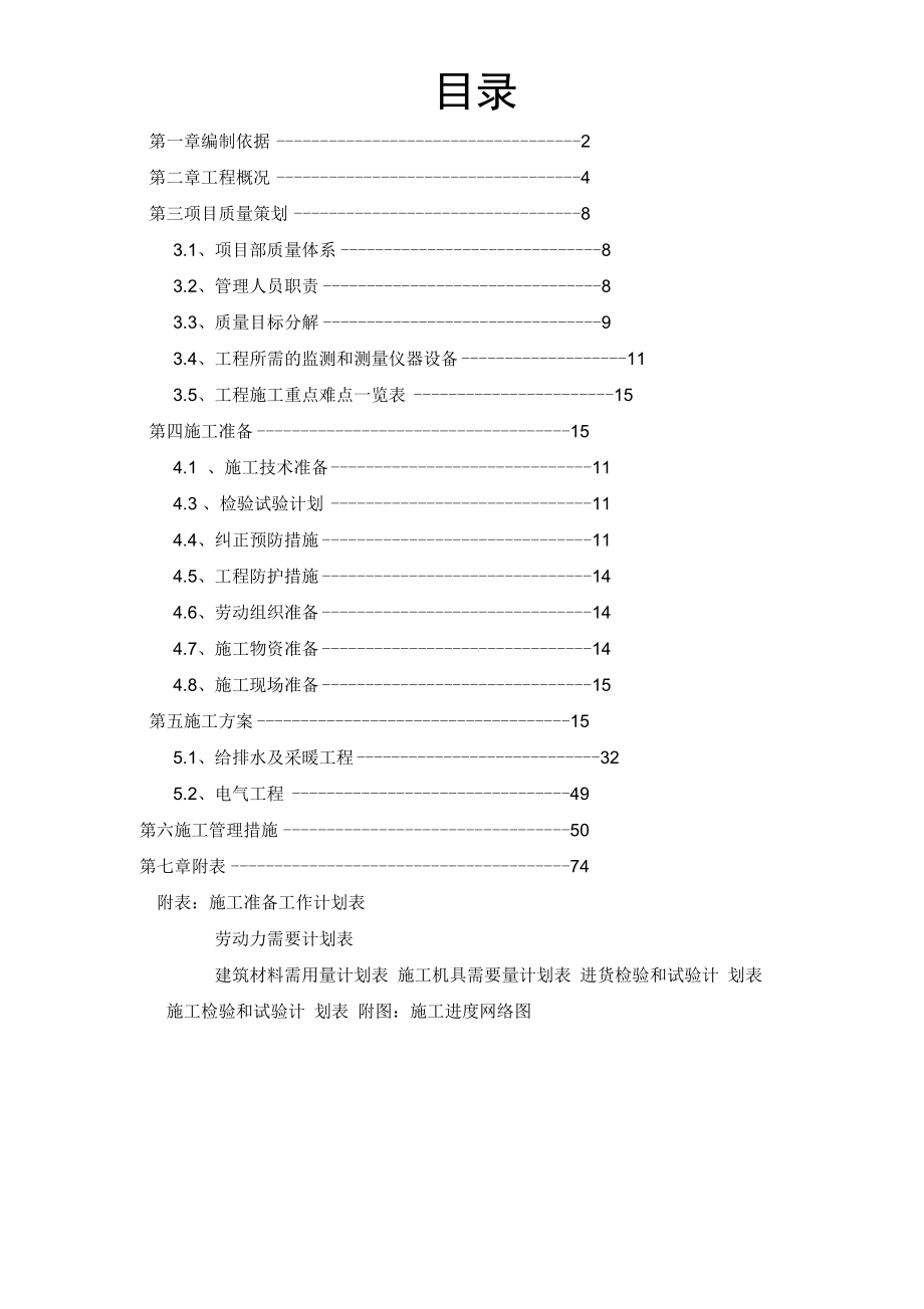 商住楼施工组织设计概述.doc