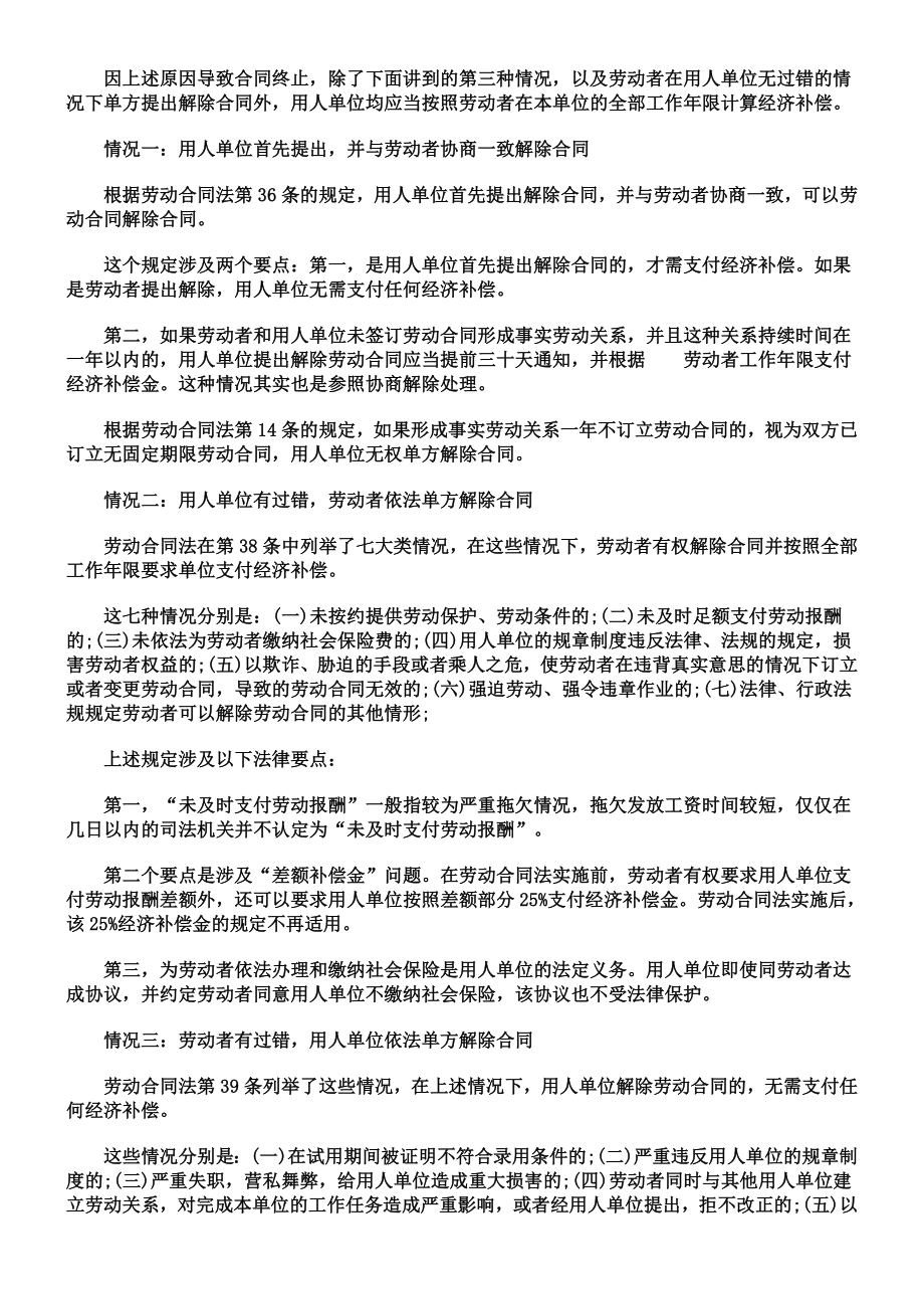 【劳动法补偿】劳动法经济补偿金适用详解.doc