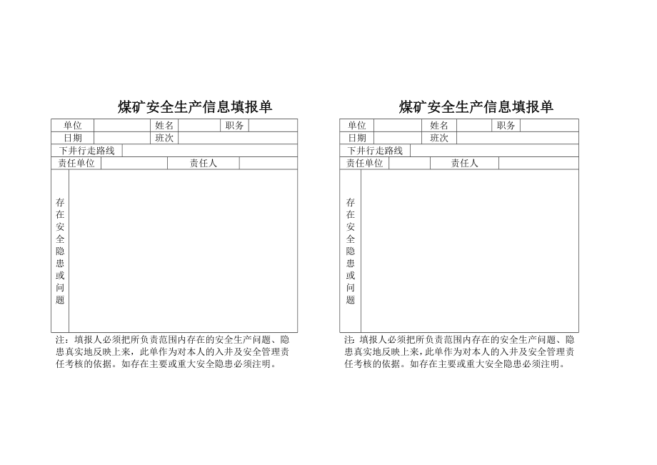 井口信息站管理制度2.doc