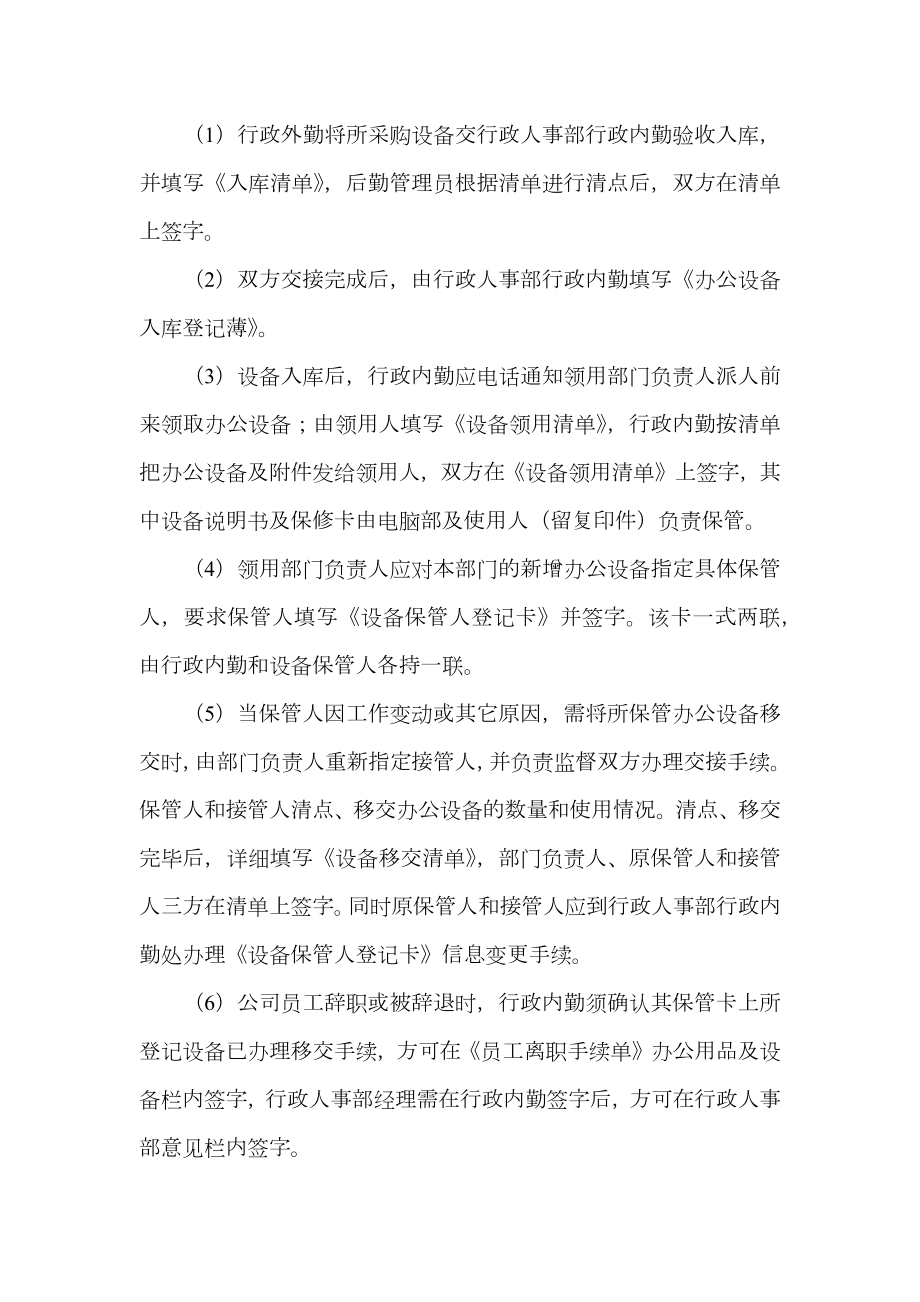 办公设备维修申请单.doc