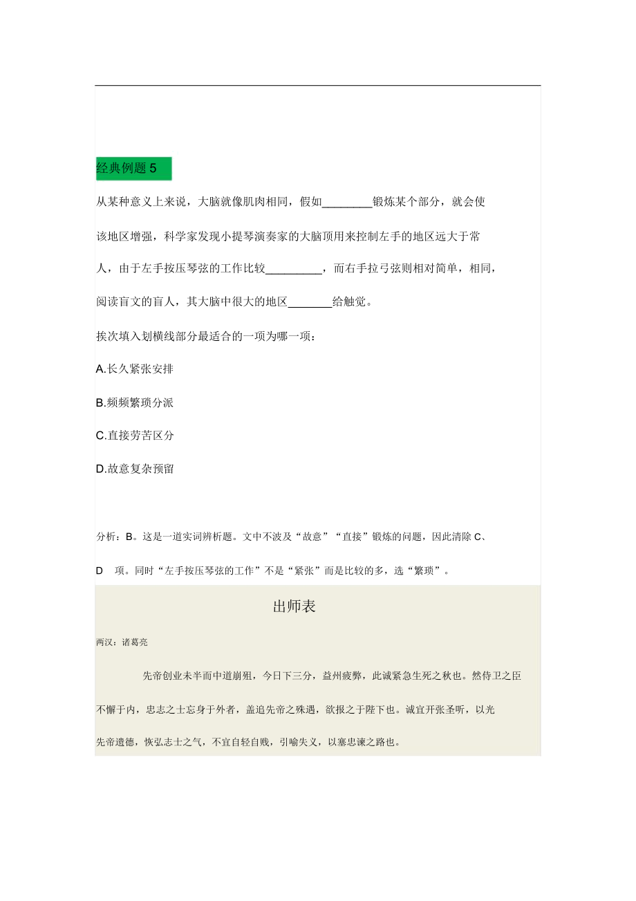 国家电网招聘考试题库.doc