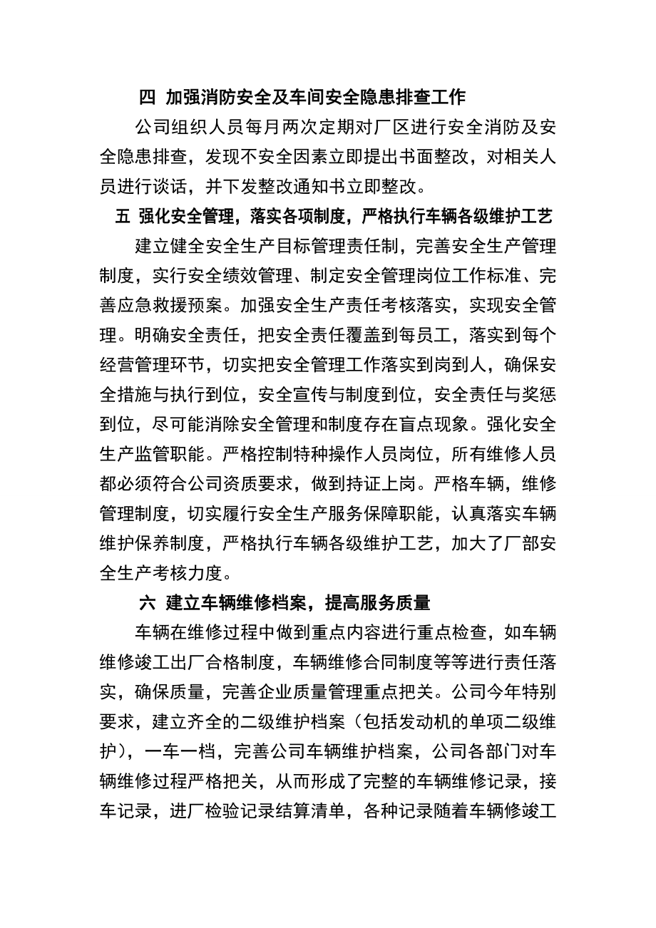 修理厂质量信誉考核总结[1].doc