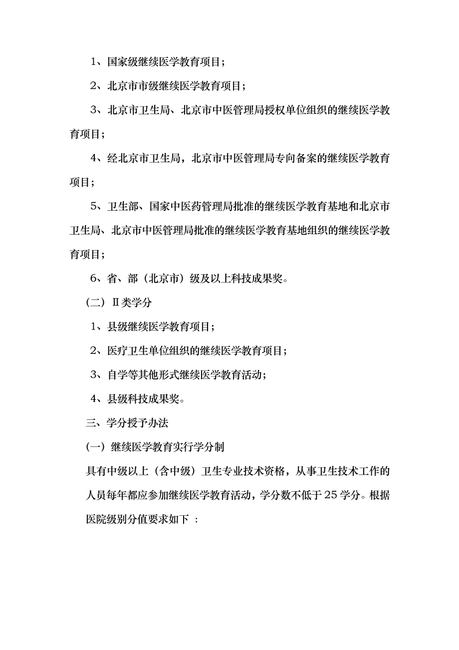 卫生院继续医学教育学分授予办法.doc