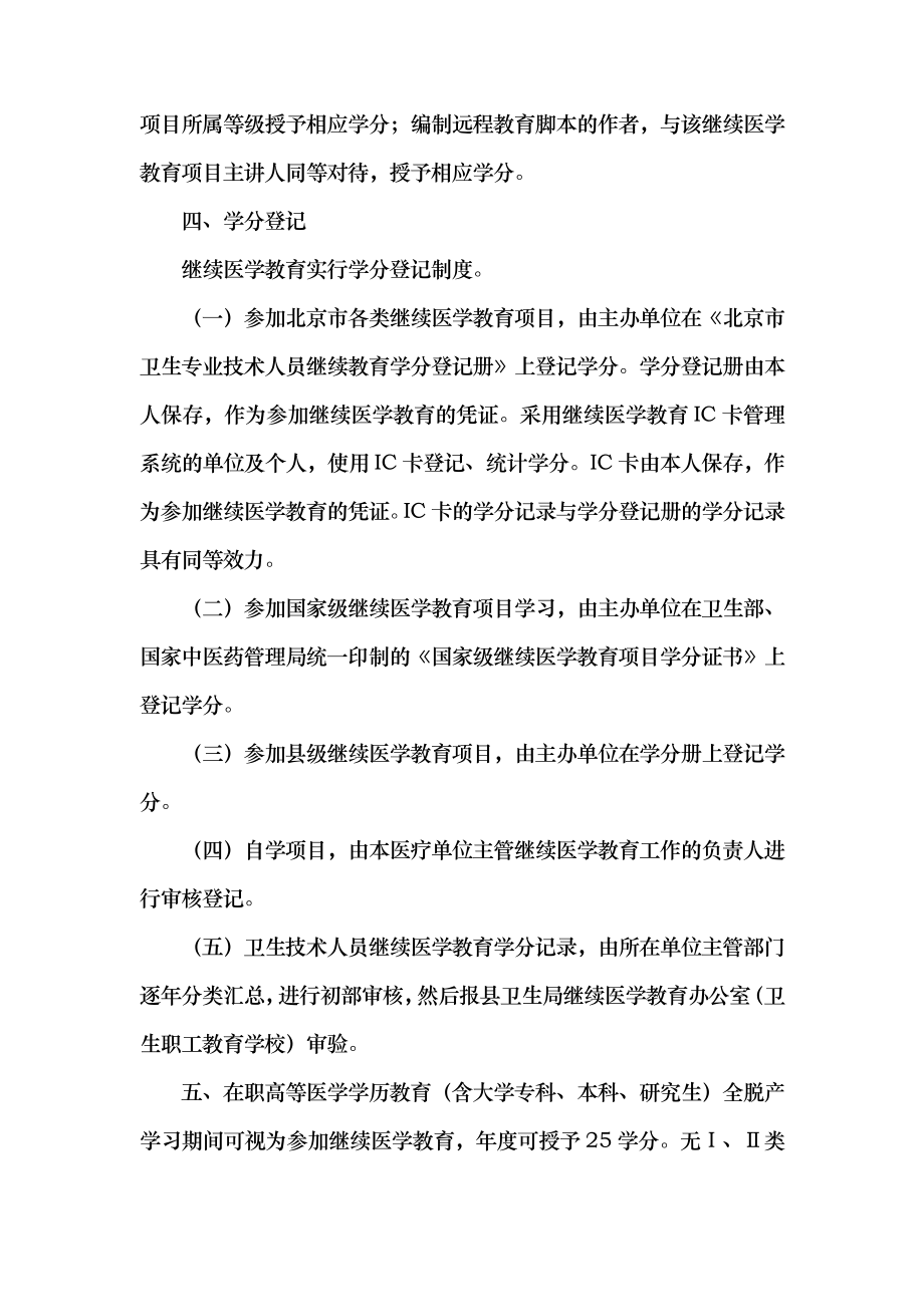 卫生院继续医学教育学分授予办法.doc