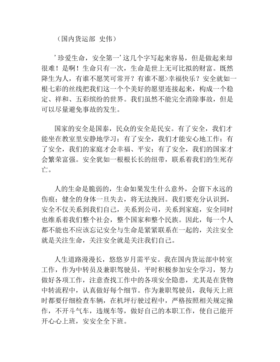 关于药企安全生产知识的心得体会范文(1).doc