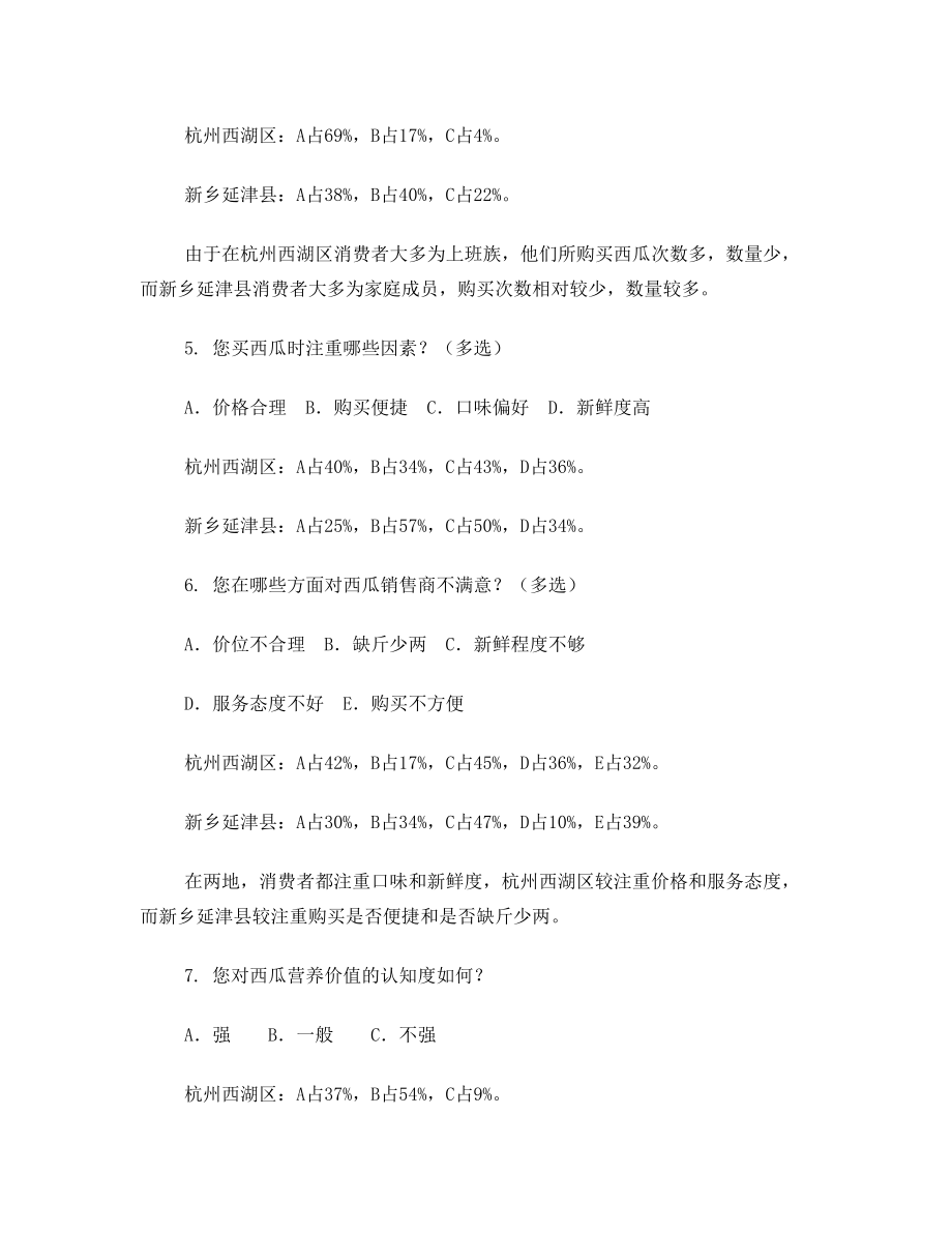 关于西瓜价格波动的调查报告.doc