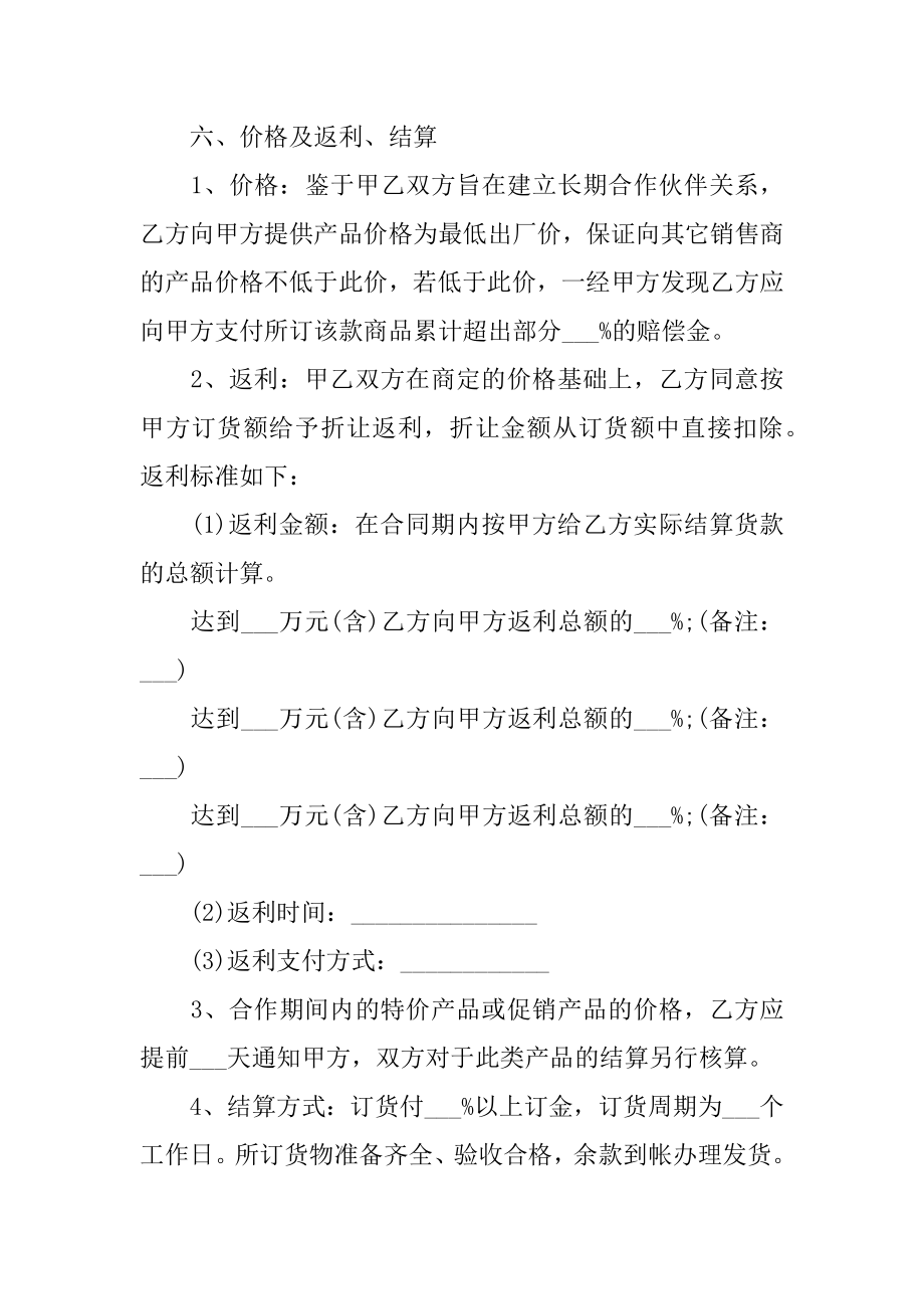 产品供货合同样本简单.doc