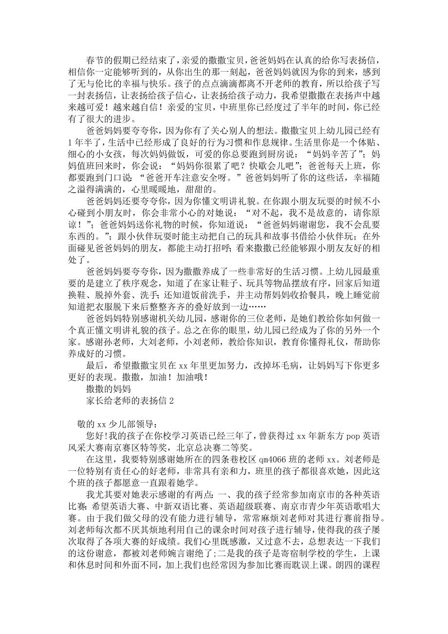 公司员工拾金不昧表扬信.doc