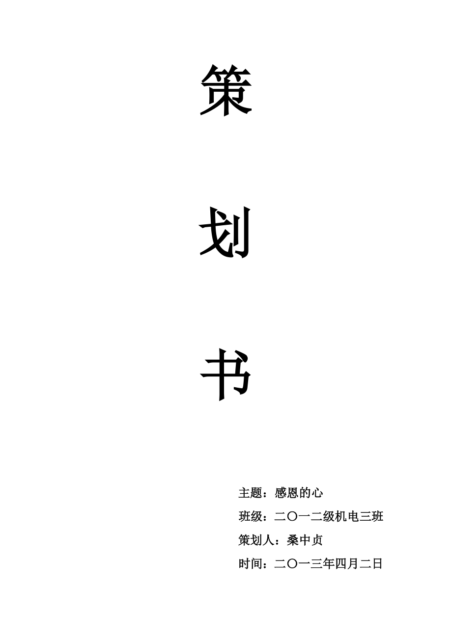 团课策划书.doc