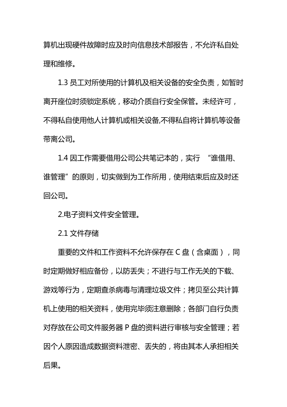 公司信息安全管理制度通用.doc